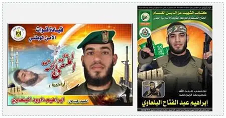 Left: Death notice for Ibrahim Daoud Abd al-Fatah al-Bala'wi posted on the website of the national security forces in the Gaza Strip, July 8, 2014. Right: Death notice for al-Bala'wi posted by the Izz al-Din al-Qassam Brigades.